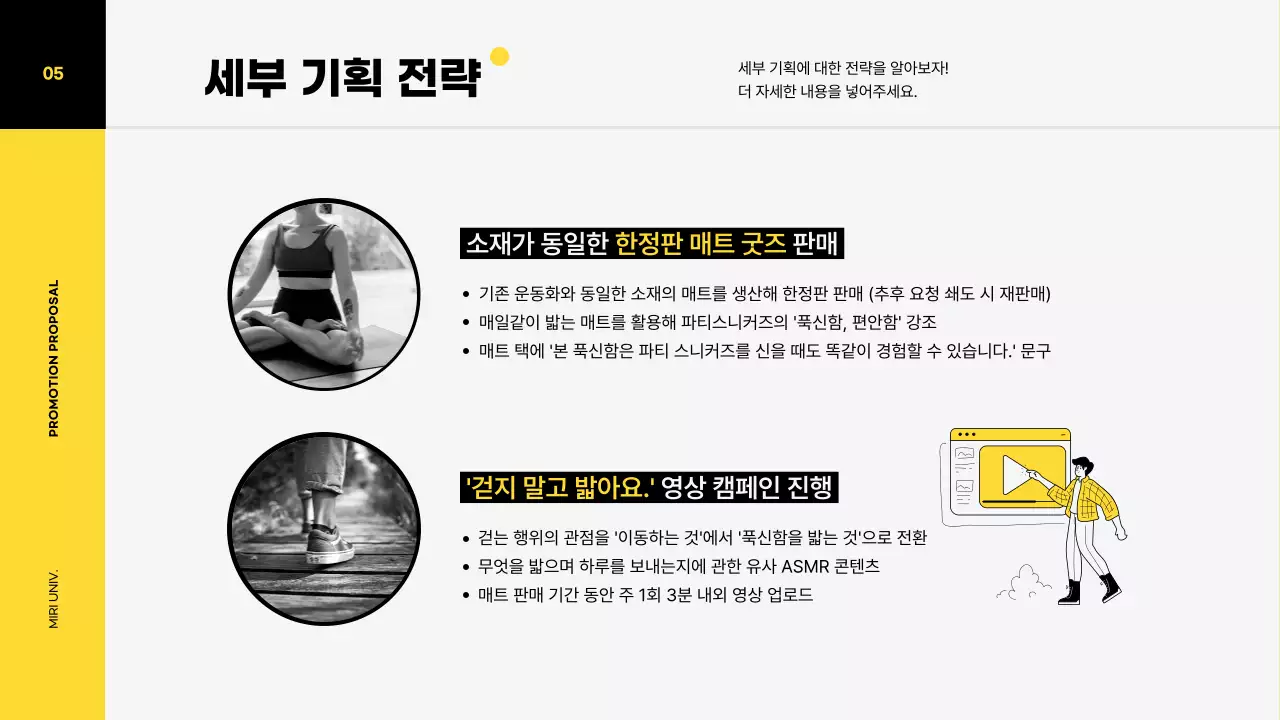 옐로우 블랙톤의 비비드한 컬러 일러스트 컨셉의 스니커즈 마케팅 프로모션 기획안