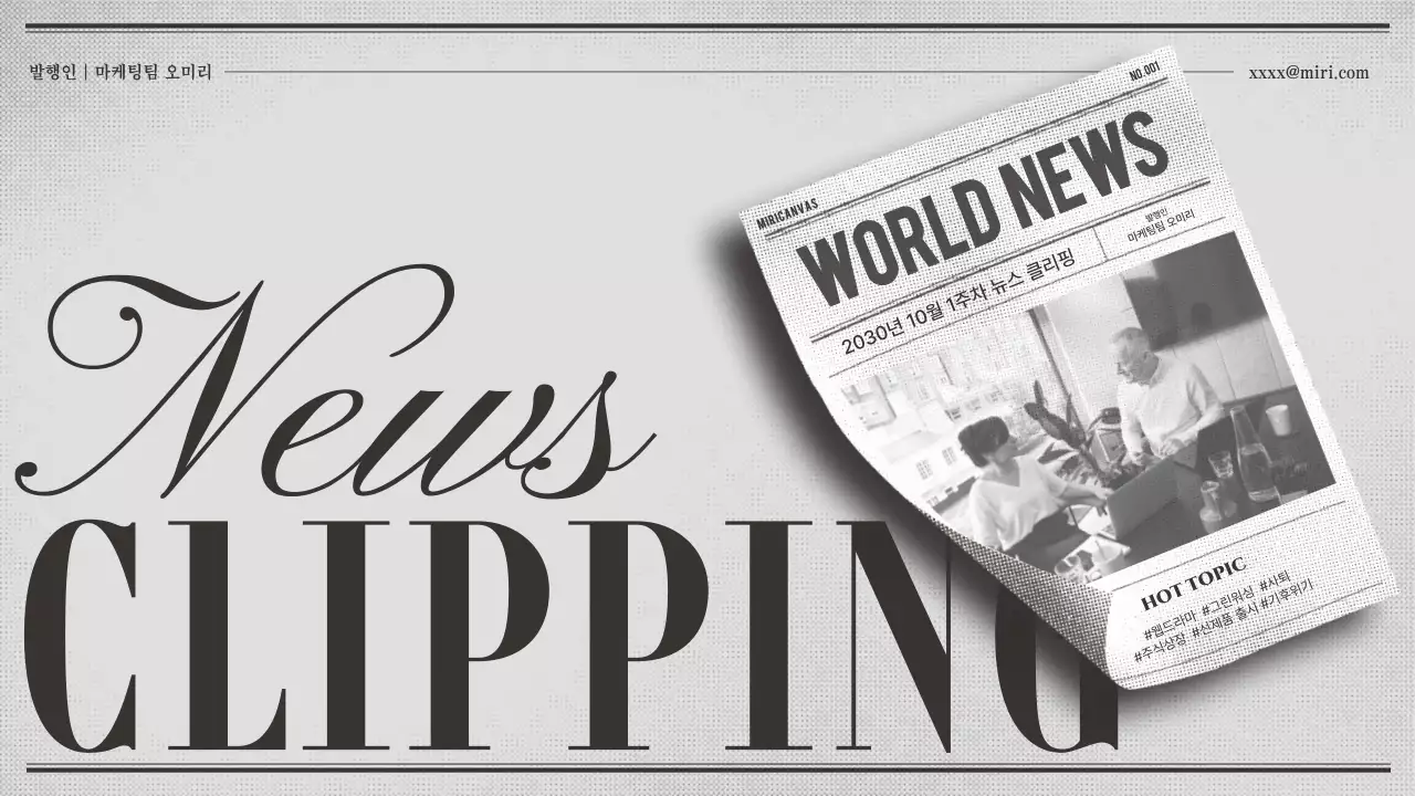 그레이 레드의 신문 컨셉 뉴스 클리핑