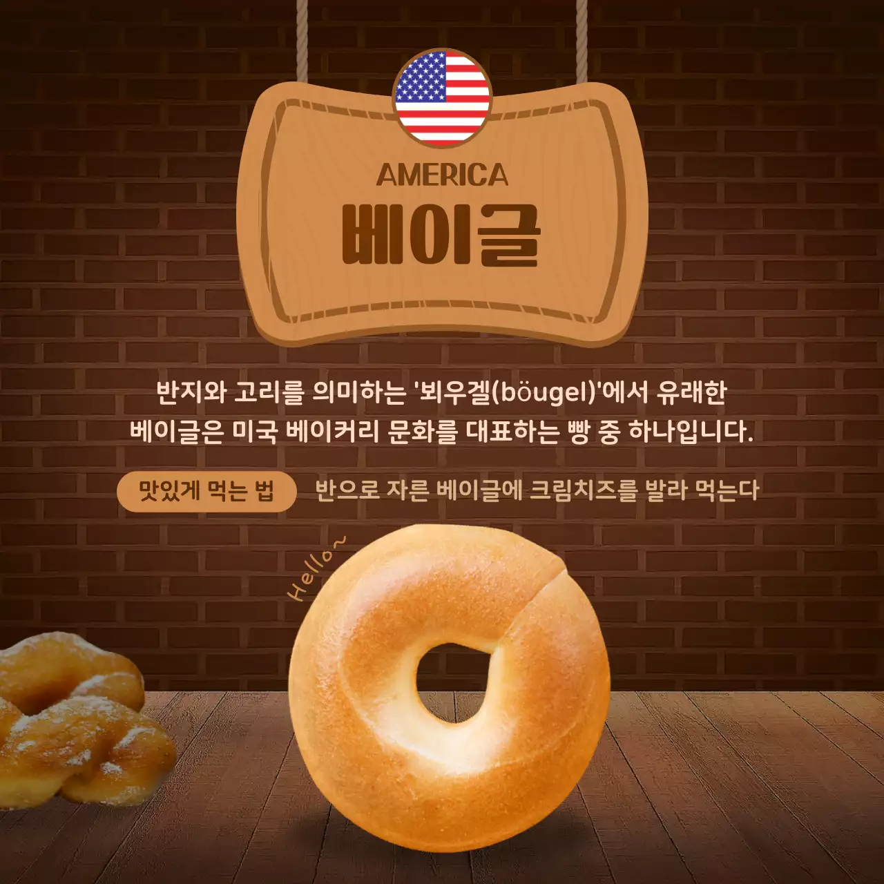 갈색의 빵집 컨셉 전세계 빵여행