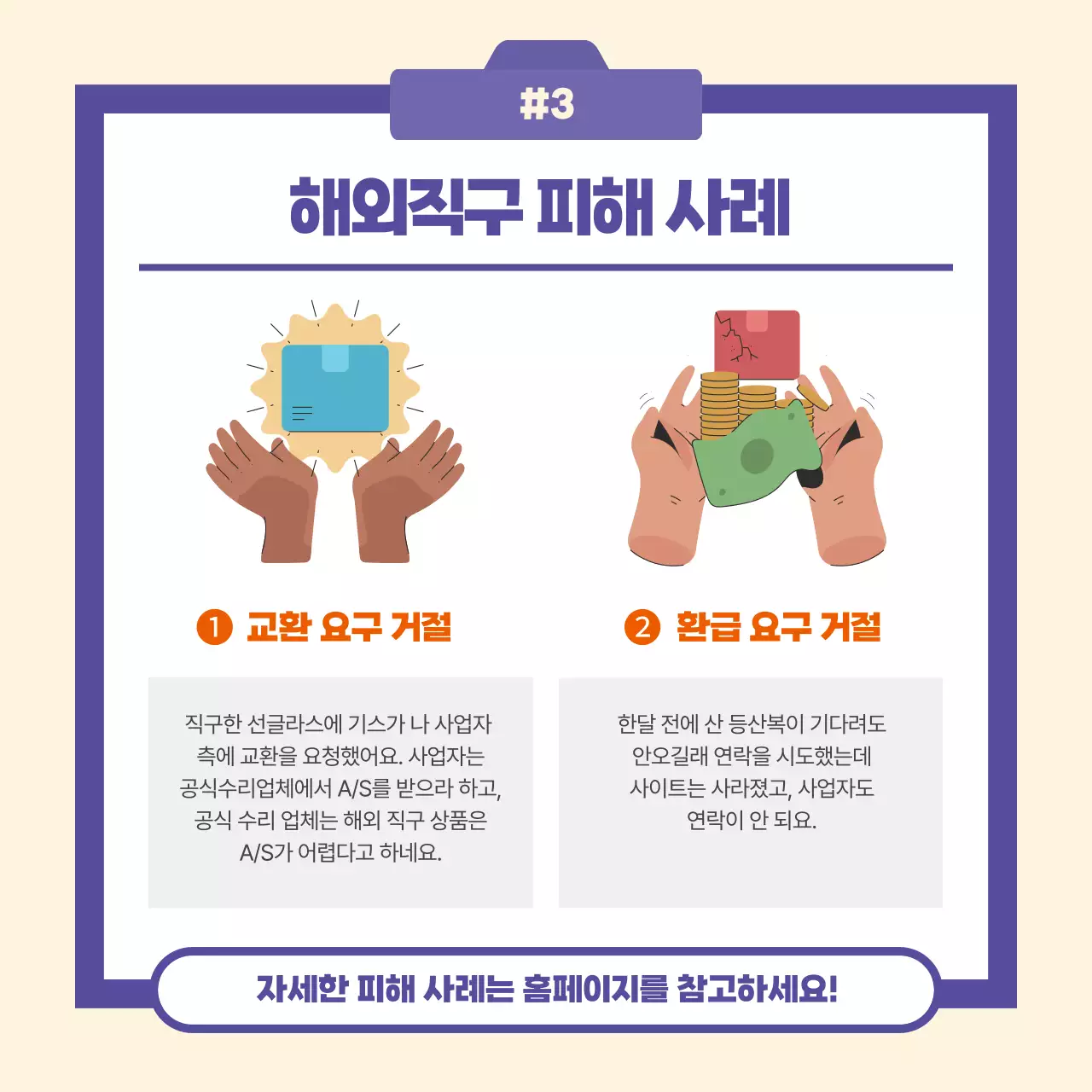 보라색의 미니멀한 해외직구 피해 예방 설명