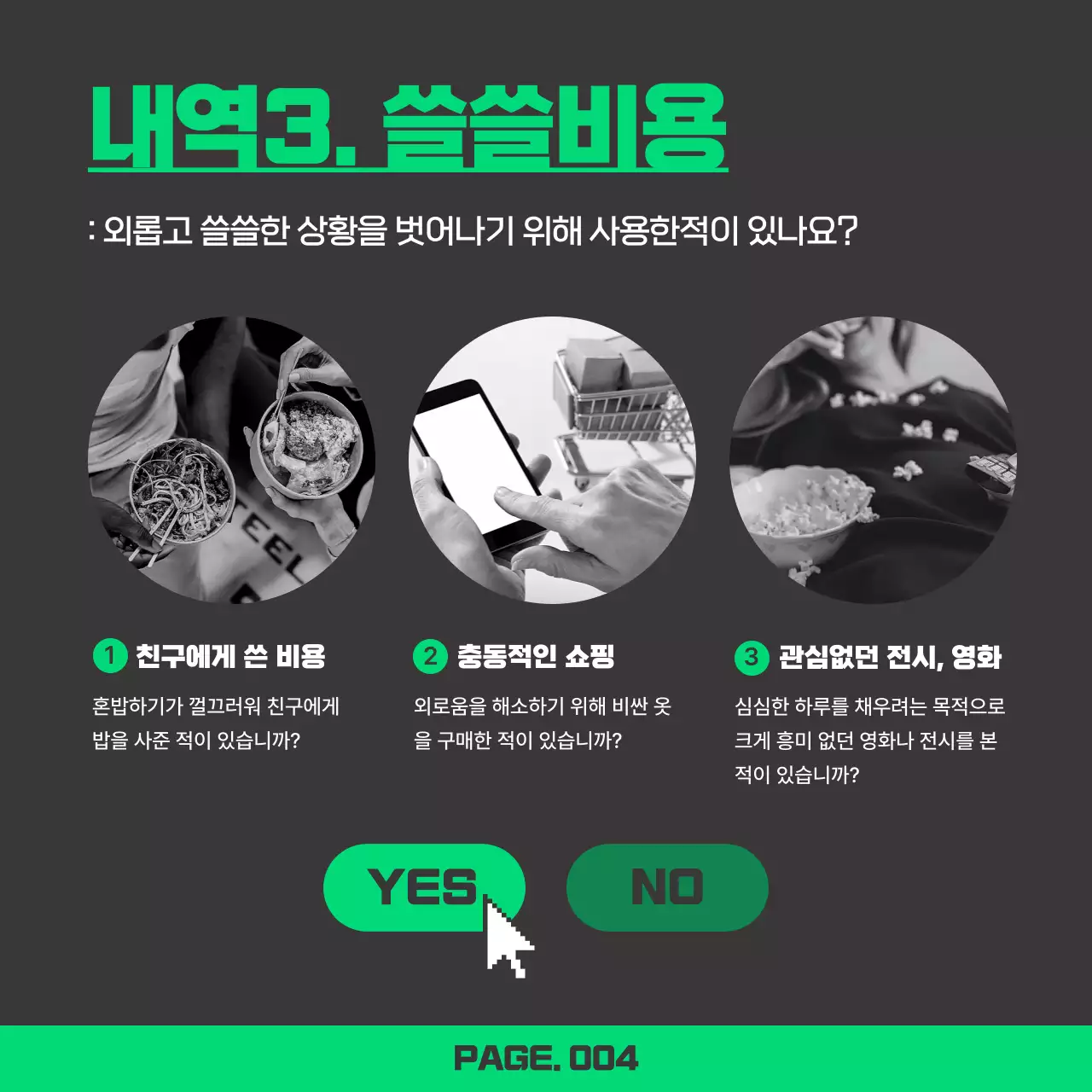 초록색과 검은색의 과소비 카드뉴스