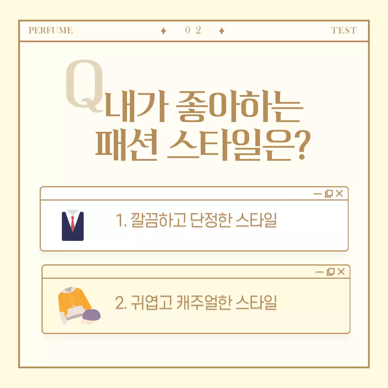 심플한 나만의 향수 테스트 카드뉴스 디자인