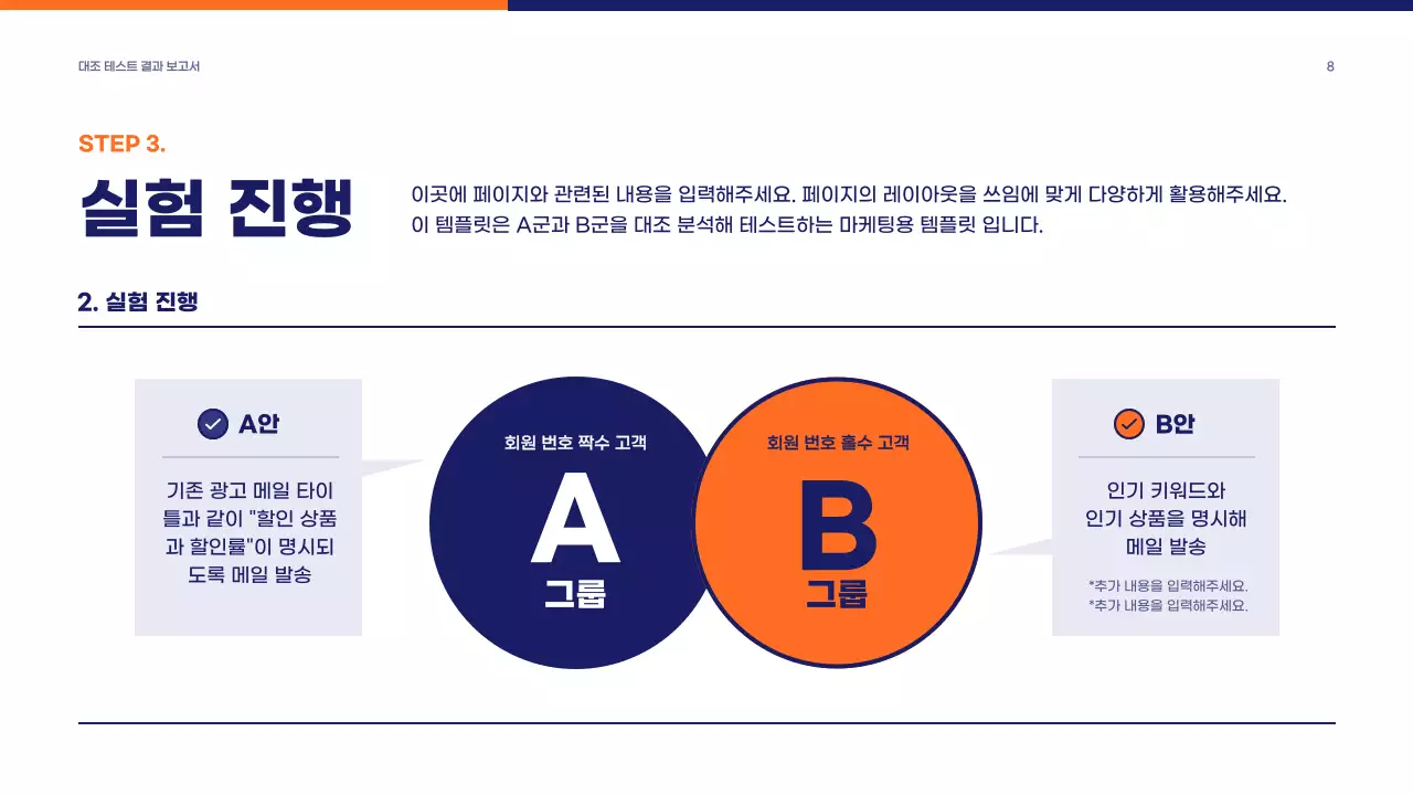 남색 주황색의 심플한 회사 마케팅 보고서