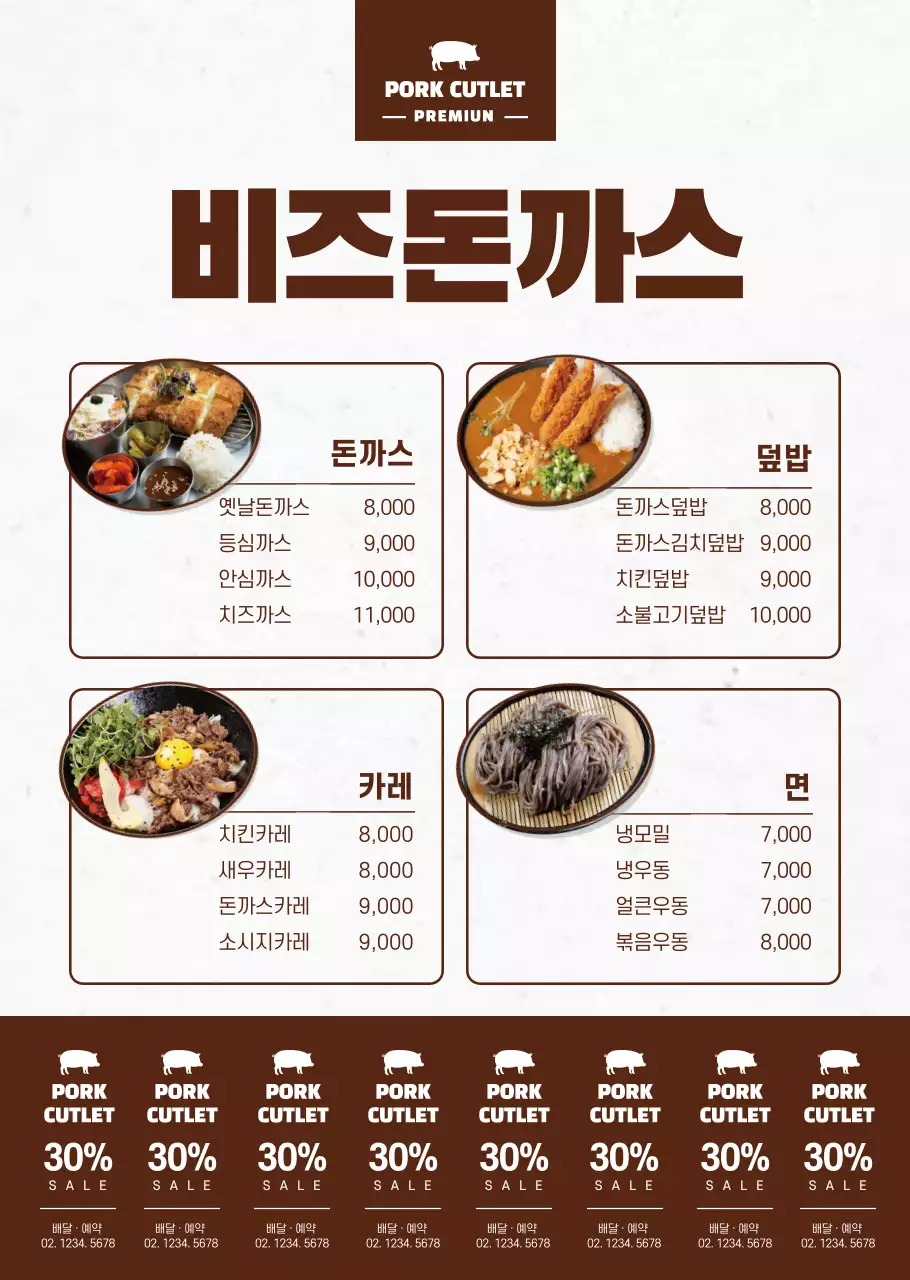 어두운 갈색과 하얀색의 깔끔한 스타일 일식 돈까스 전문점 베스트 메뉴 안내 및 메뉴 안내