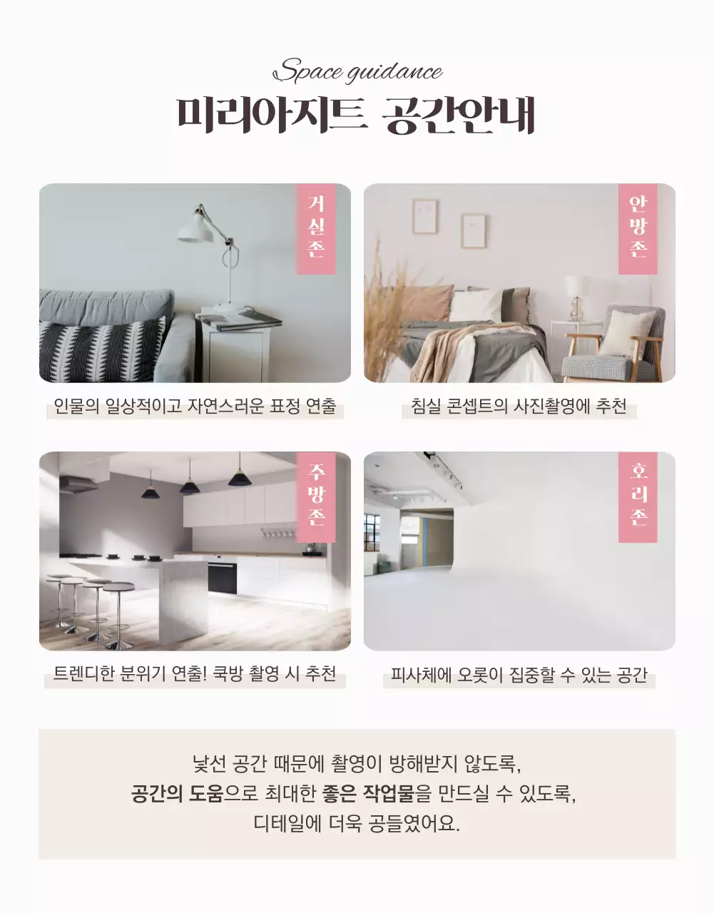 분홍색과 아이보리 컬러의 차분한 셀프 스튜디오