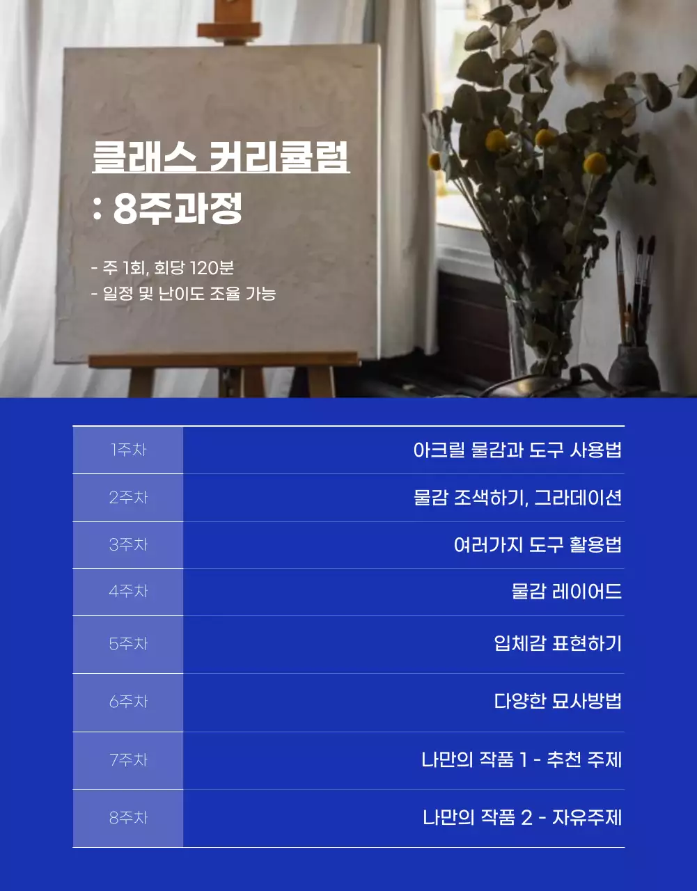 베이지색과 파랑의 팝한 미술 원데이클래스 공지