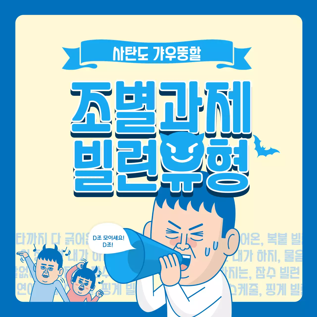 파란색 일러스트 대학생 조별과제 재밌는 짤