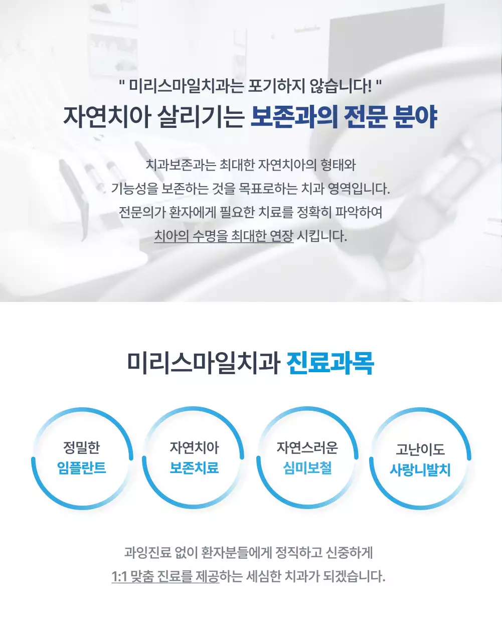 파란색의 세련된 심플한 치과 진료 홍보