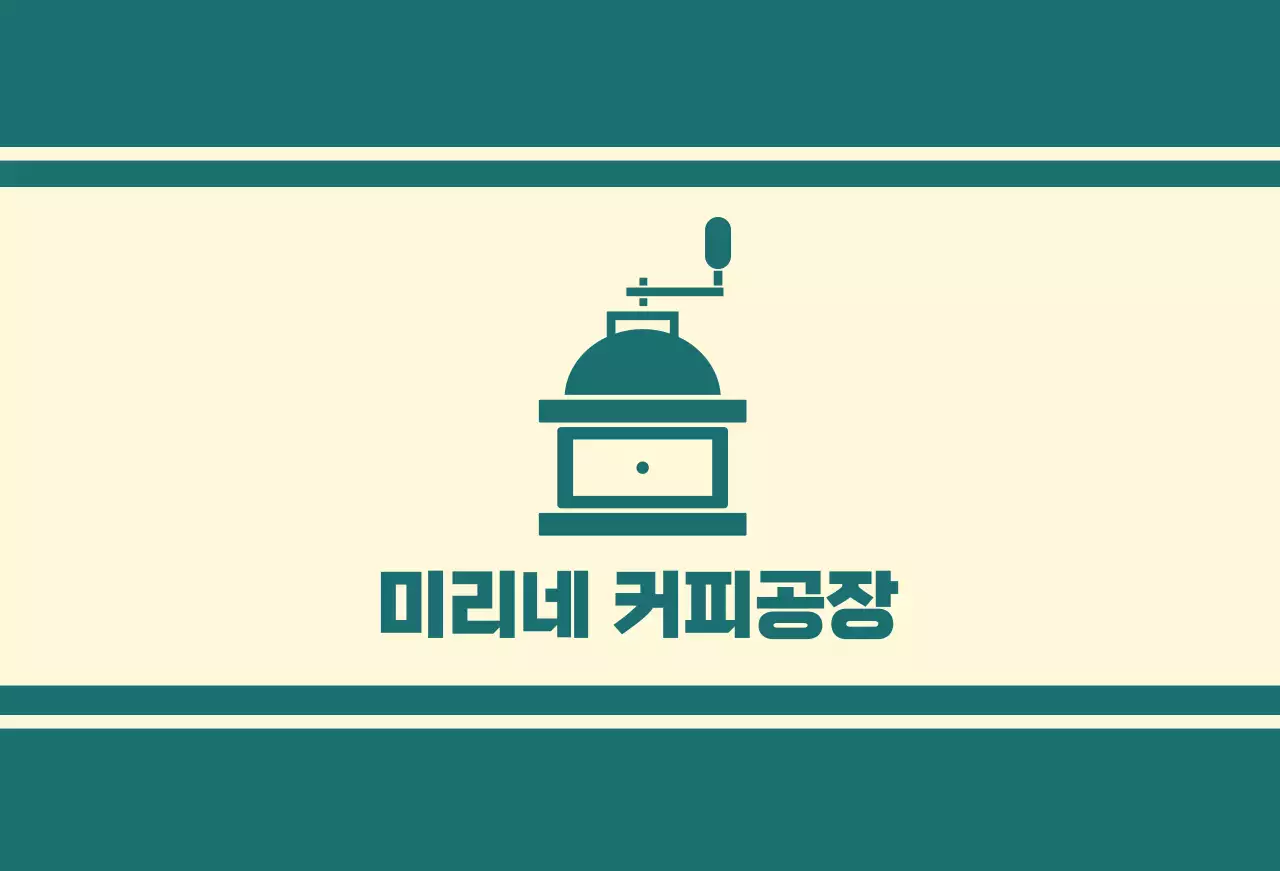 커피그라인더가 그려진 청록색 선이 있는 커피 카페 발매트