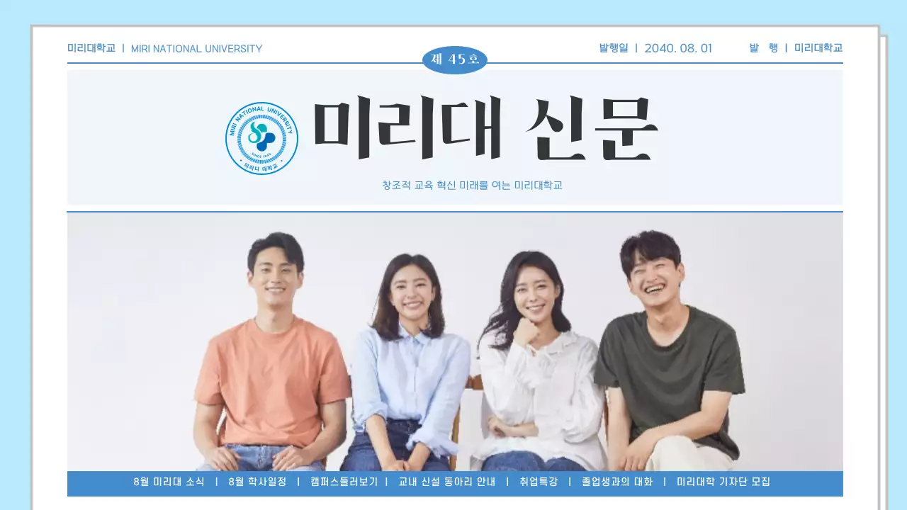 하늘색 심플한 대학교 다양한 정보 소개 신문