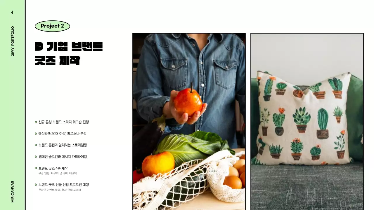 그린과 옐로우의 일러스트 스타일의 비즈니스 포트폴리오