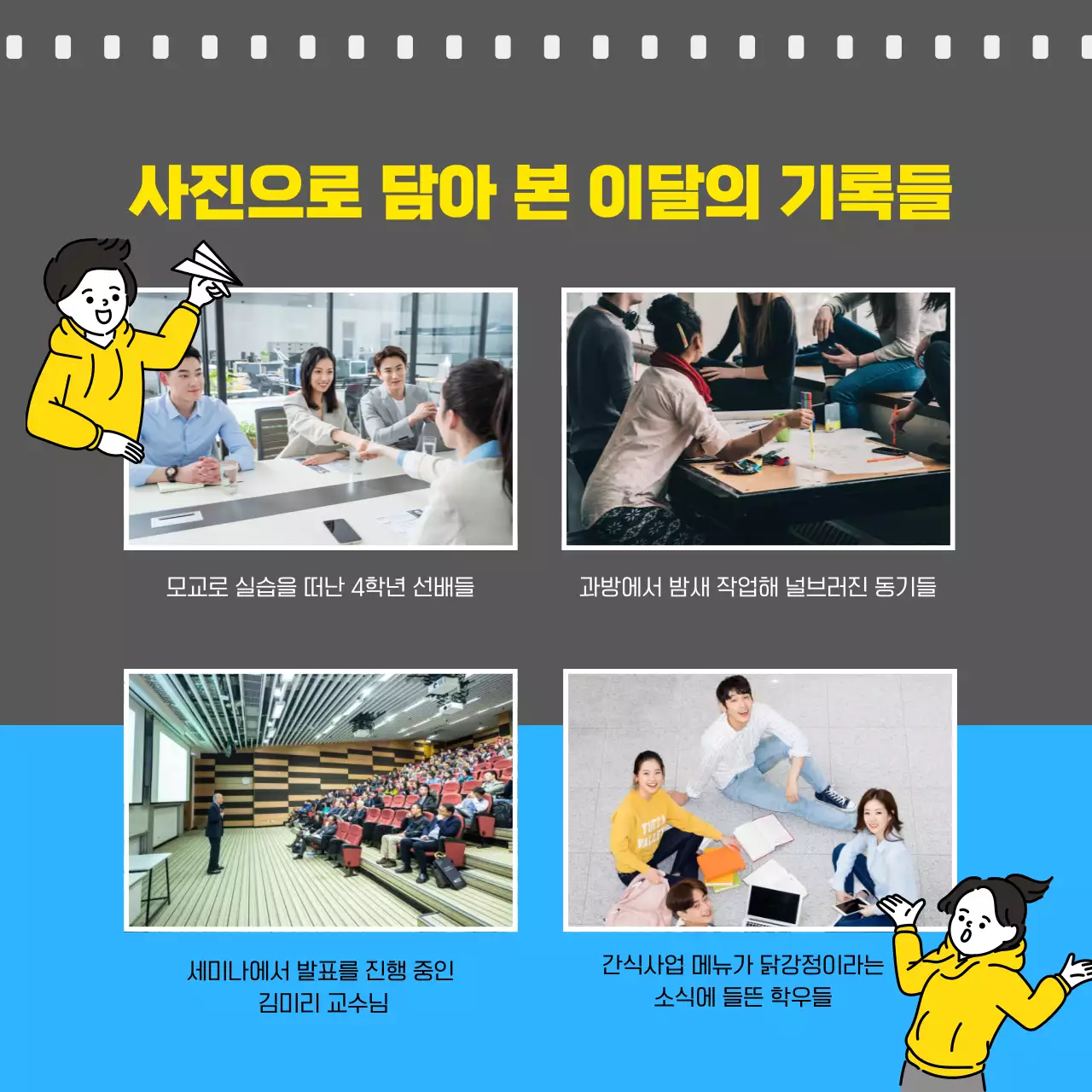 정기소식콘텐츠 미리대 교육학과 10월 월간뉴스 학생회 홍보부 학과소식 SNS  대학교