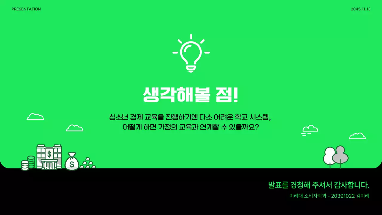 연두색과 검정의 미니멀한 청소년 경제 교육 발표자료