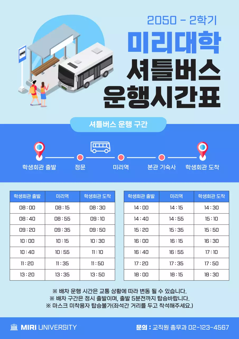 파랑과 하늘색의 심플한 셔틀버스 운행시간표 안내서