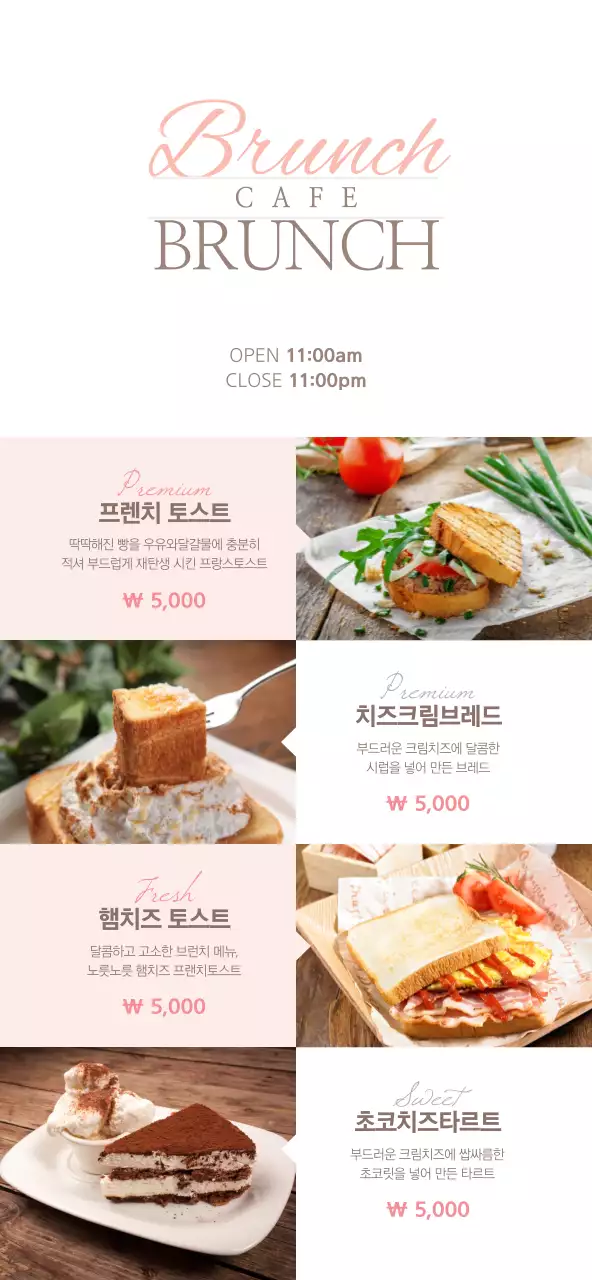 분홍색과 갈색의 심플한 스타일 브런치 카페 메뉴 가격 안내 및 홍보용 