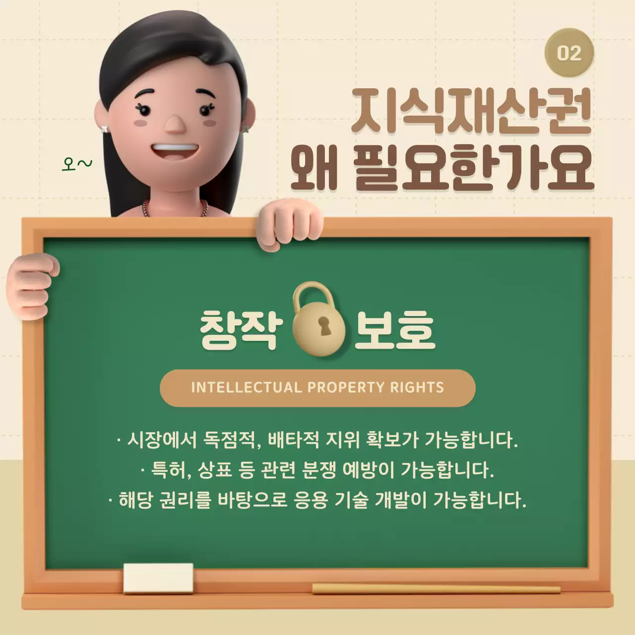 베이지톤의 3d 입체적인 지식재산권 소개