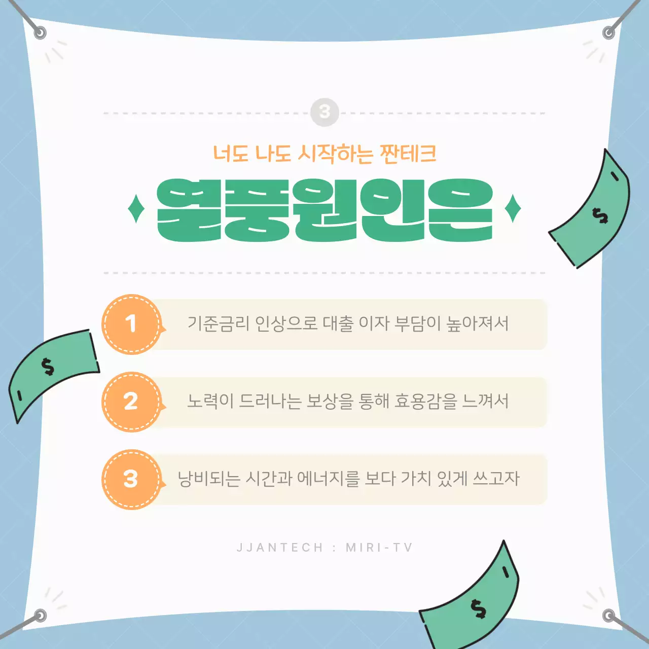 파스텔톤의 일러스트 컨셉 대학생 짠테크 정보 소개