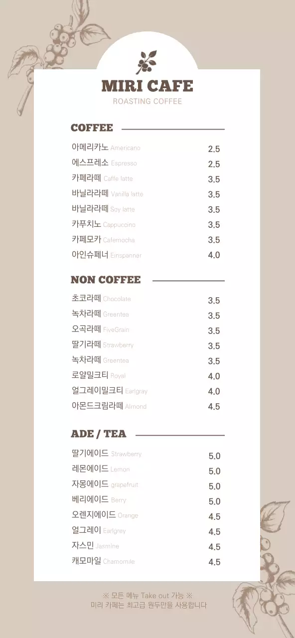 갈색과 하얀색의 감성적인 커피 일러스트 컨셉 카페 메뉴 가격 안내 
