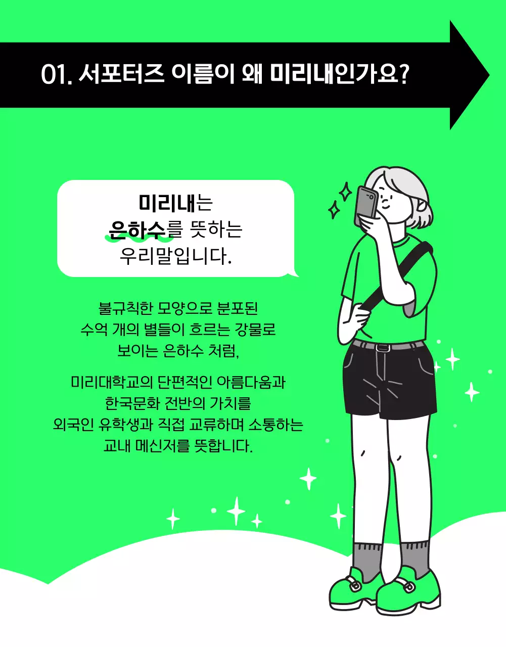 흰색과 검정의 강조된 외국인 유학생 모집 설명