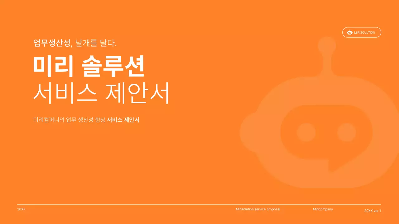 파랑색과 흰색의 깔끔한 시스템 서비스 제안서