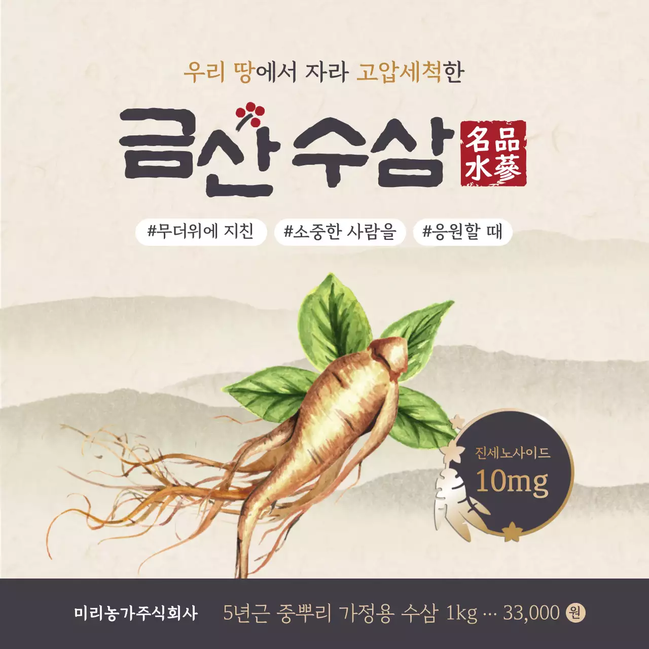 고동색과 황토색 고풍스러운 동양화 컨셉의 수삼 테마