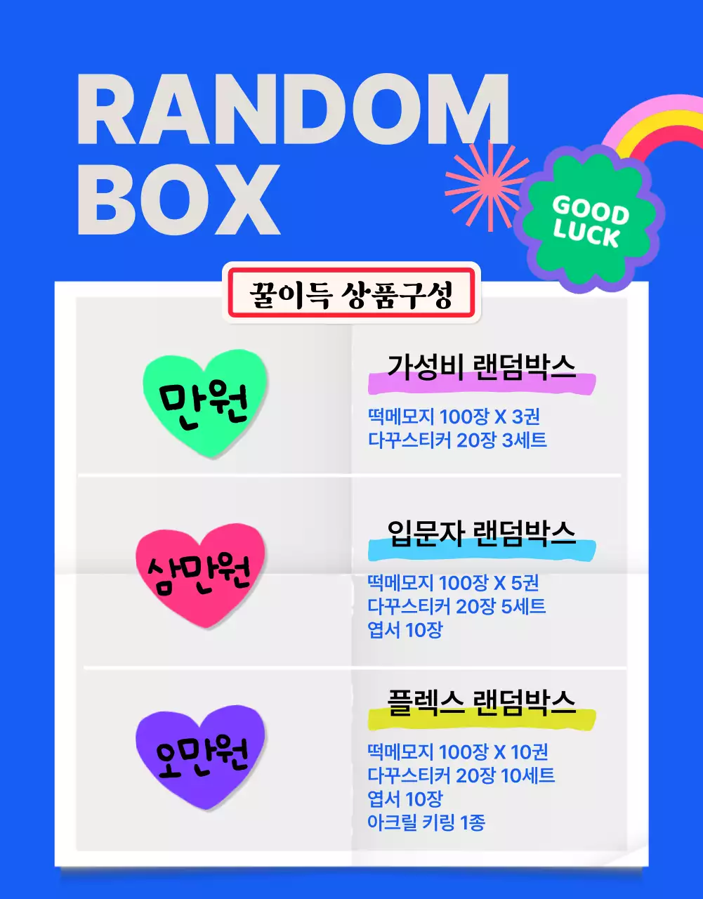 블루 스티커 상세페이지