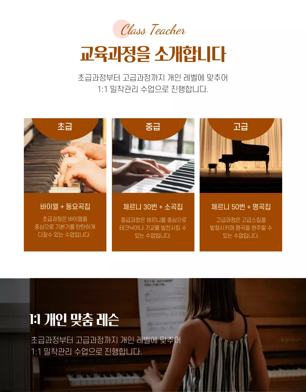 깔끔하고 감성적인 피아노 레슨 상세페이지