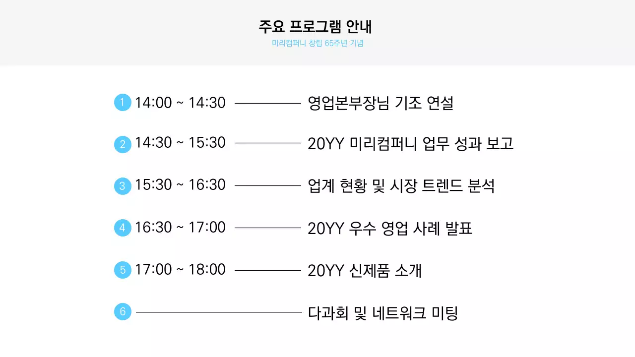 화이트 블루 심플 깔끔 간담회 행사 진행용
