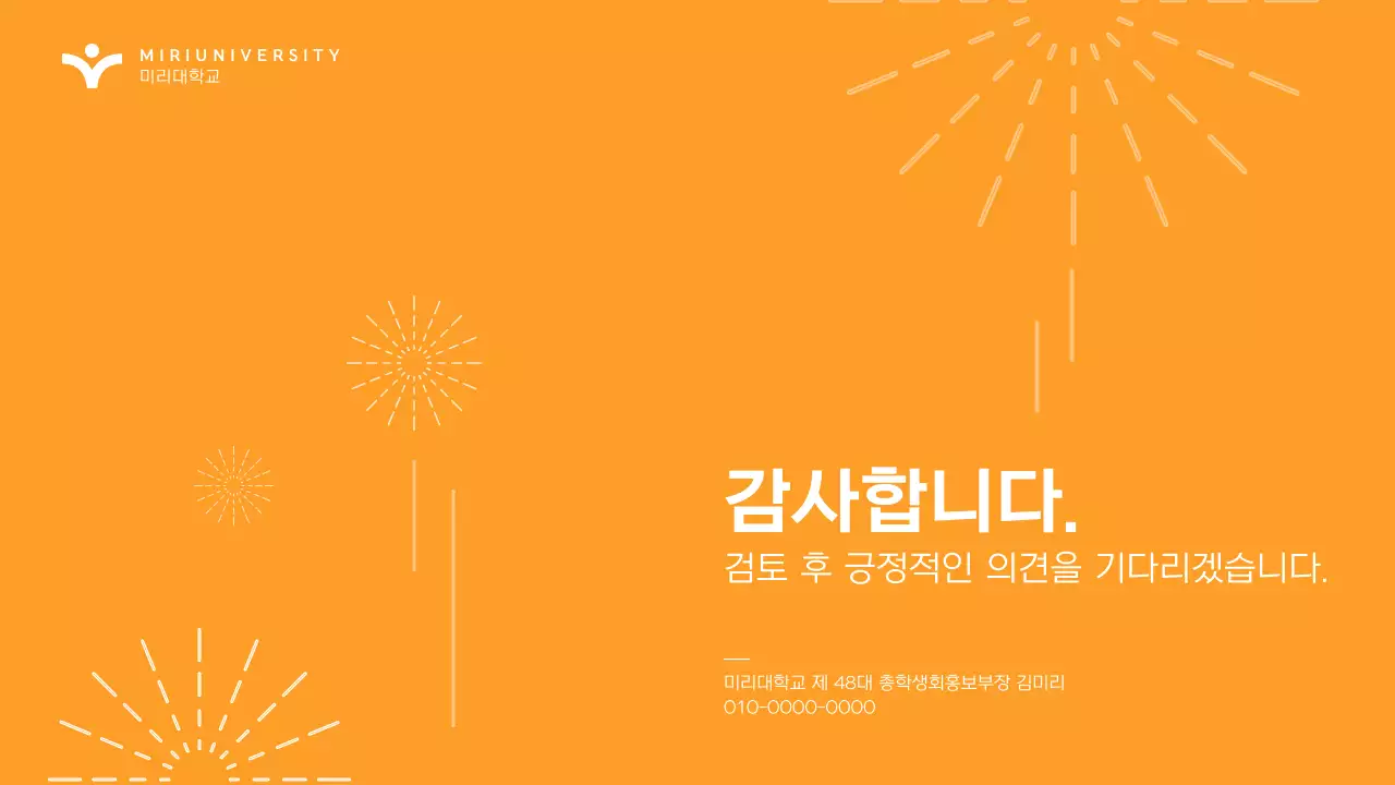 오렌지색 심플한 대학교용 대학교축제 협찬제 프레젠테이션