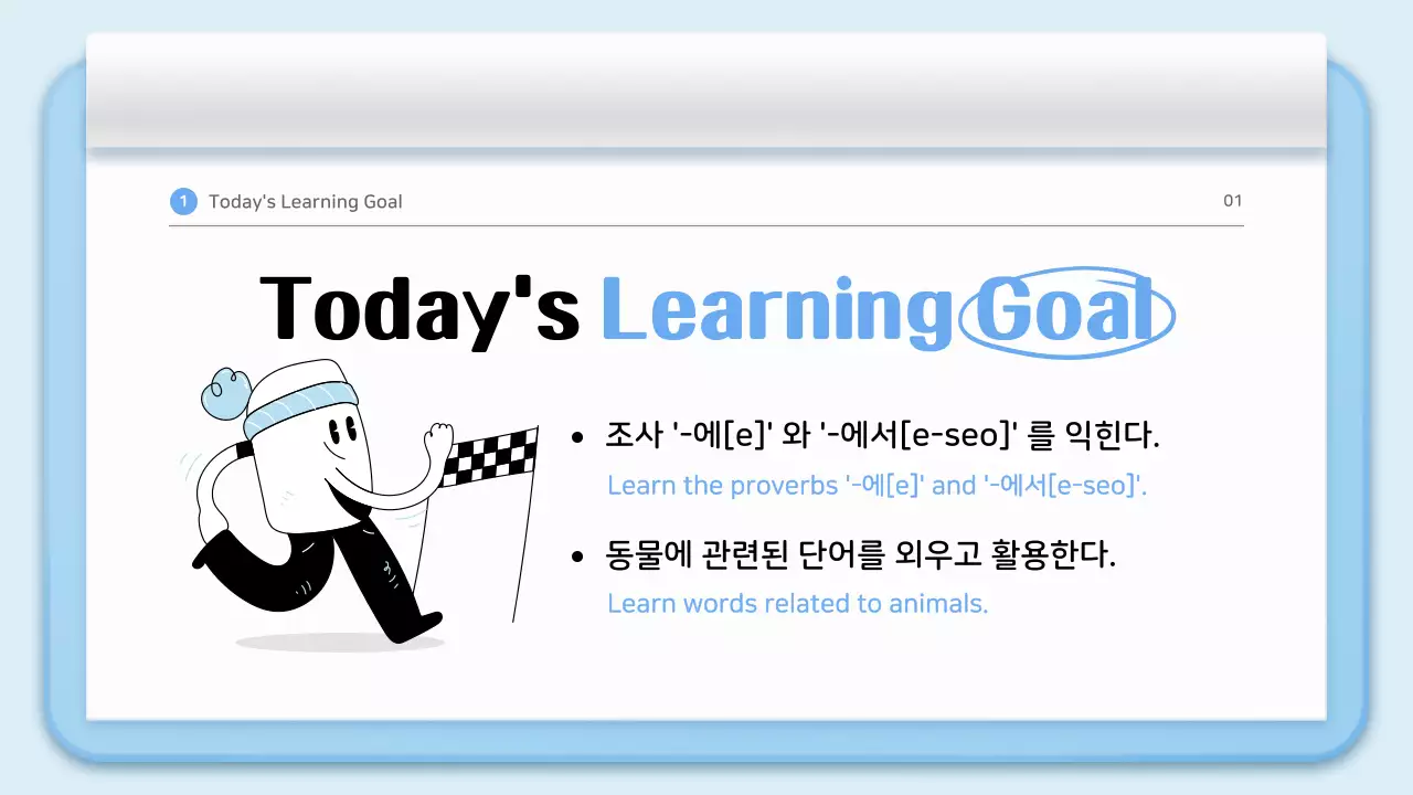 하늘색의 클립 파일 컨셉의 귀여운 일러스트 한글 교육