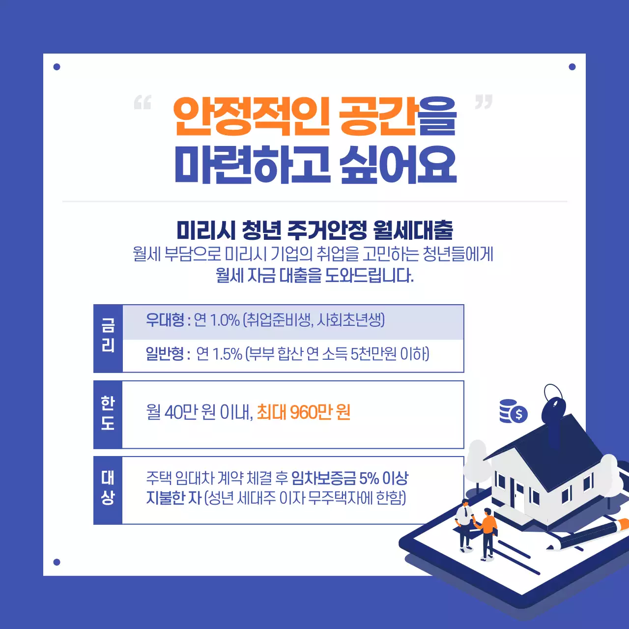 파란색과 주황색의 청년정책 4대천왕 카드뉴스 디자인