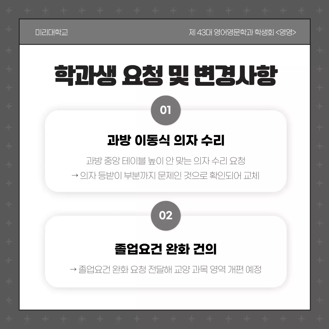 회색과 검정의 심플한 학생회 활동보고서