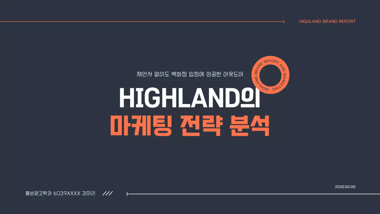 네이비 오렌지컬러의 깔끔한 수업 과제 보고서