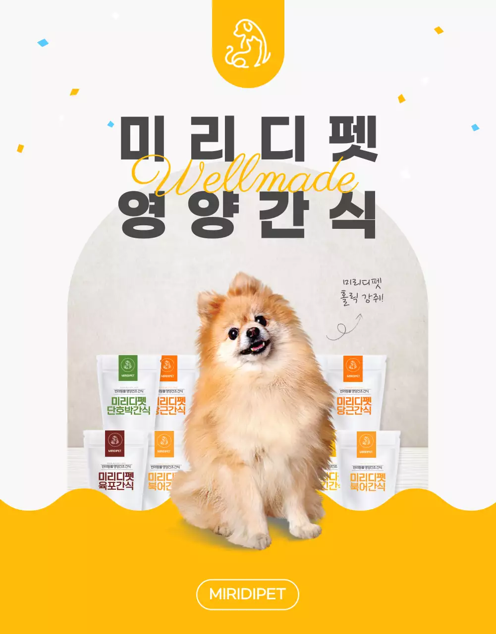 노랑과 초록색의 팝한 반려동물 수제간식 정보