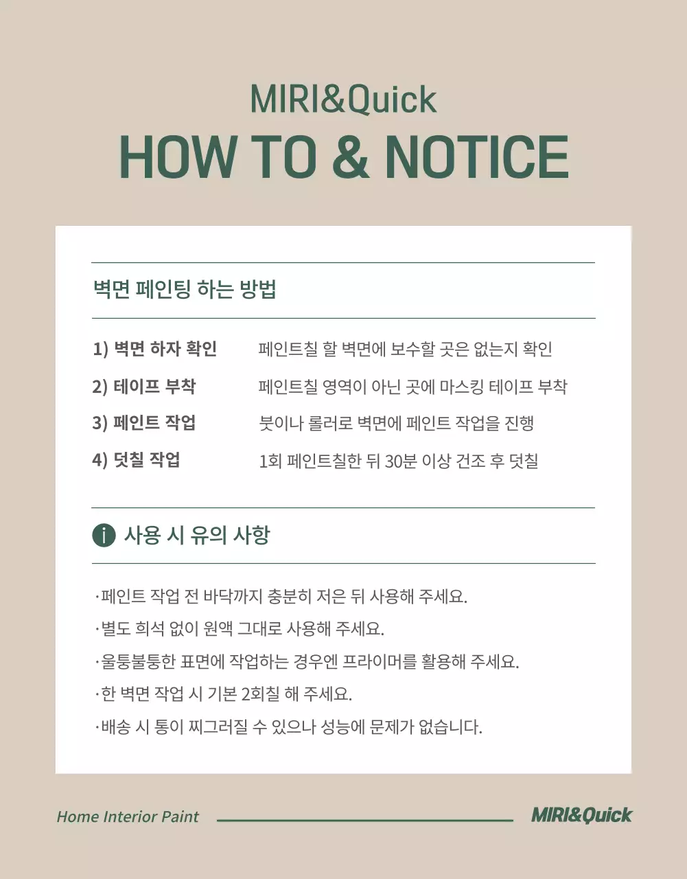 초록색과 베이지색의 친환경 인테리어 페인트 홍보