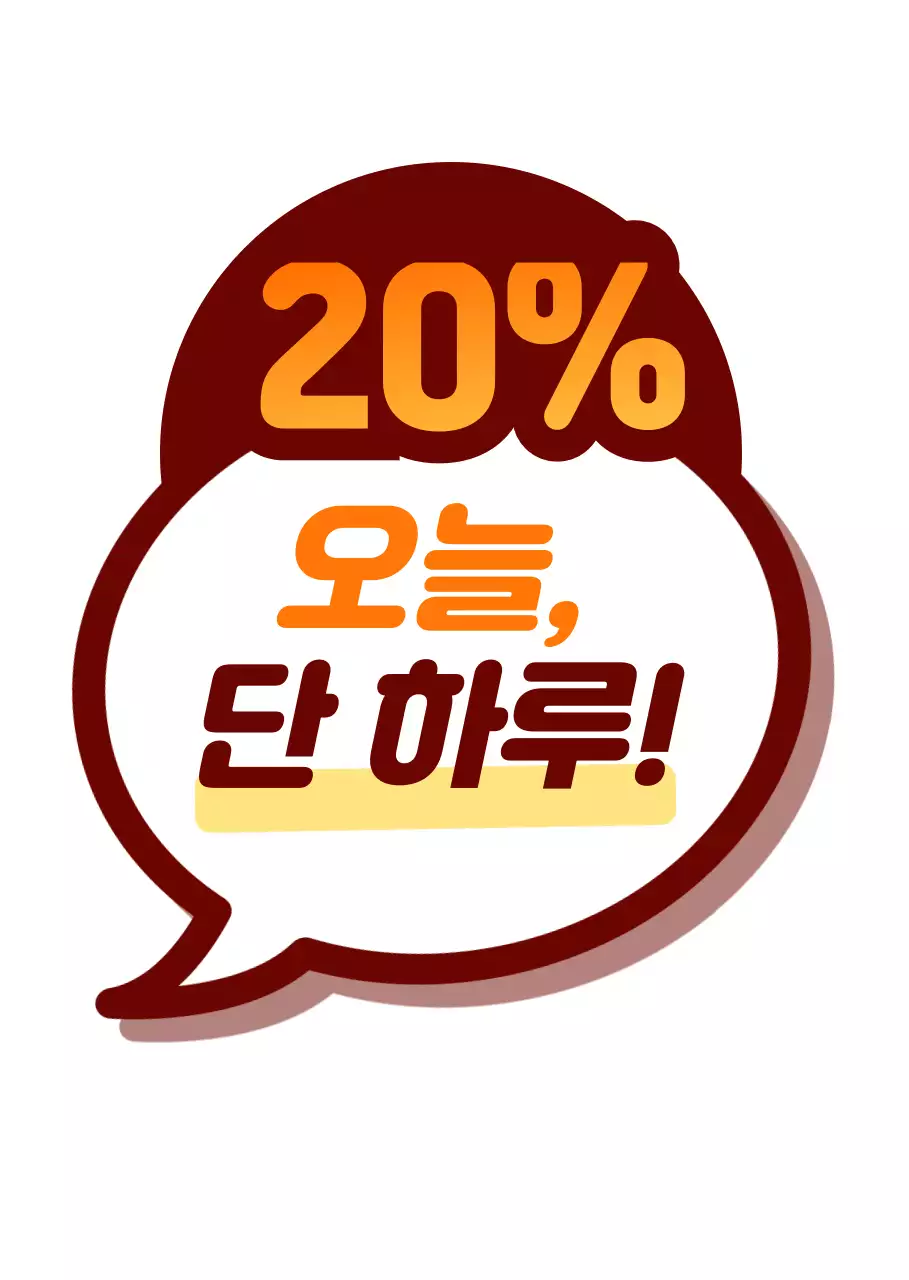 주황색 그라데이션의 말풍선 홍보