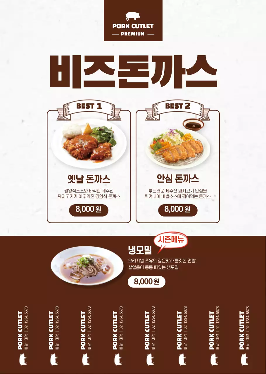 어두운 갈색과 하얀색의 깔끔한 스타일 일식 돈까스 전문점 베스트 메뉴 안내 및 메뉴 안내