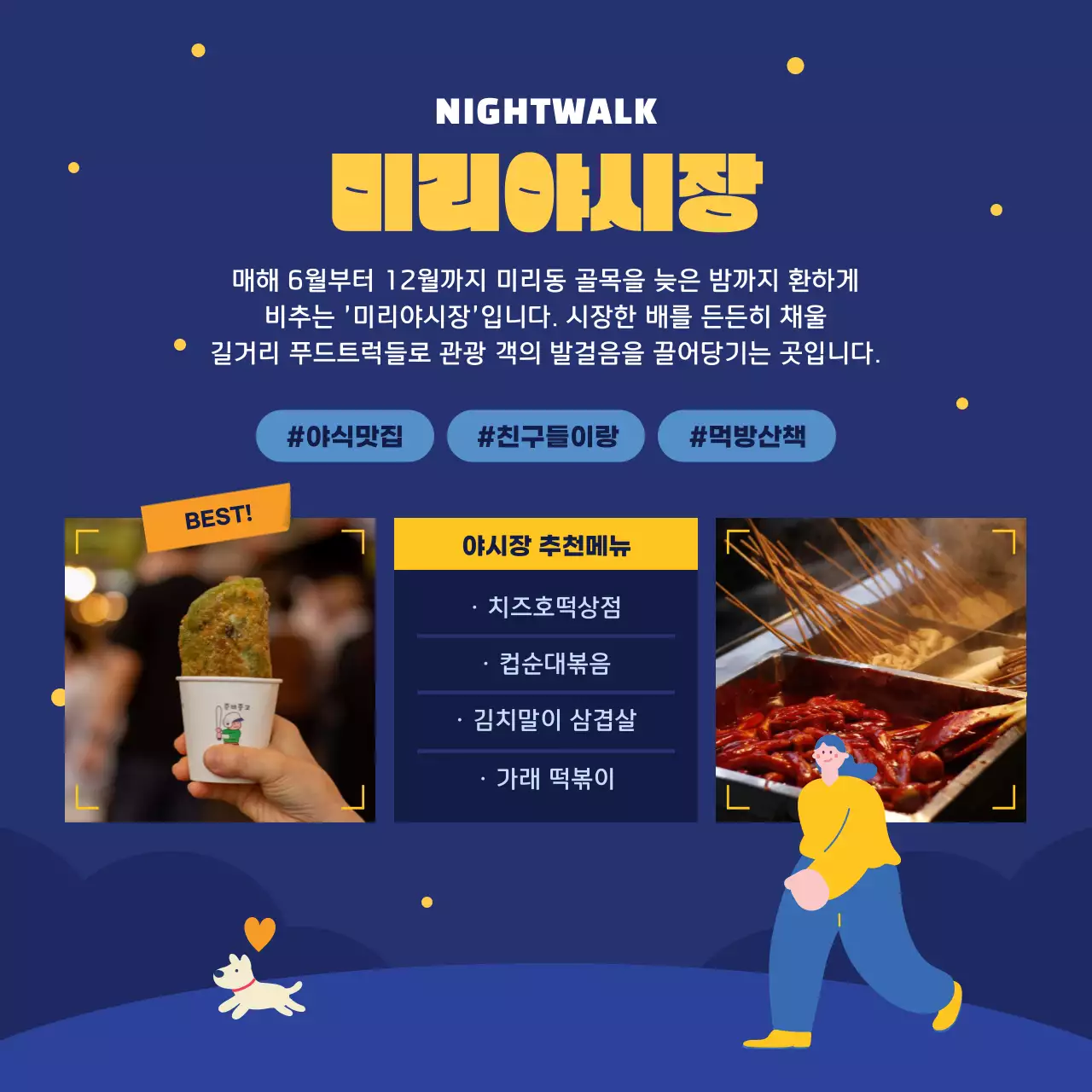 남색과 노란색의 밤산책 관광 명소 소개