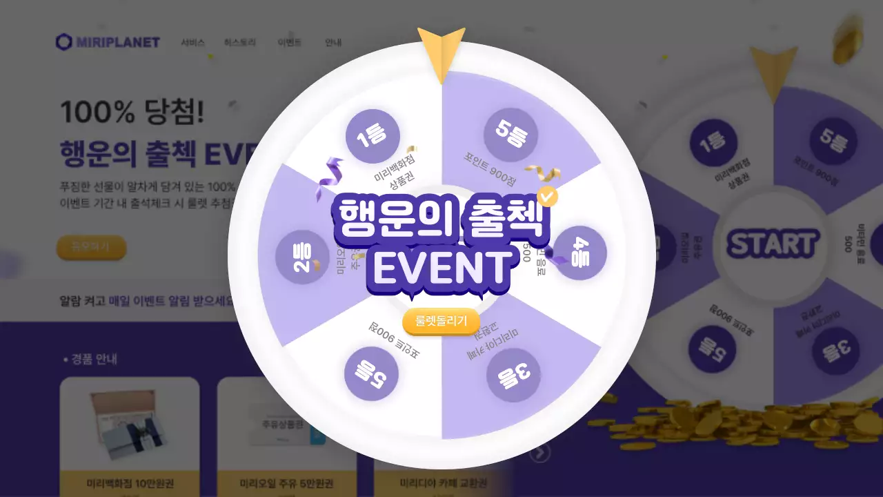 보라색 노란색의 룰렛 온라인 이벤트 제안서