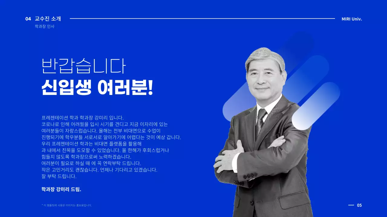 블루톤 오리엔테이션 템플릿
