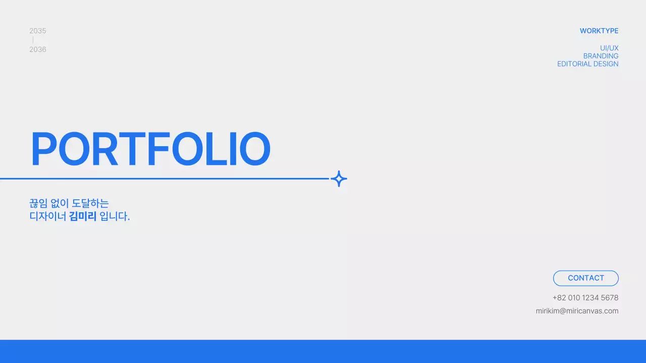 파란색과 흰색의 심플한 컨셉의 디자인 포트폴리오