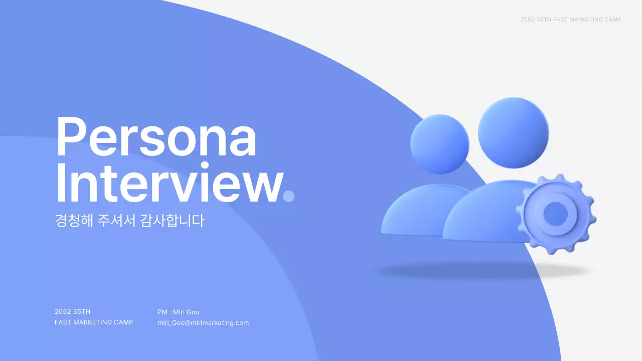 파란색과 흰색 3d 입체적인 도형 테마 인터뷰 자료