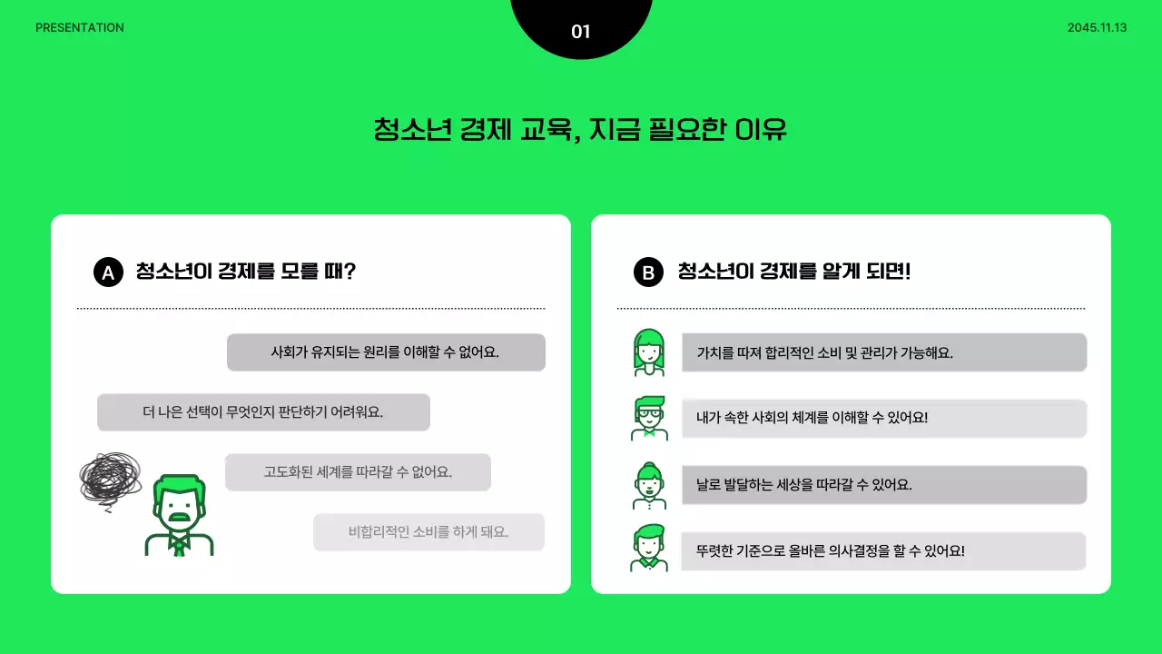 연두색과 검정의 미니멀한 청소년 경제 교육 발표자료
