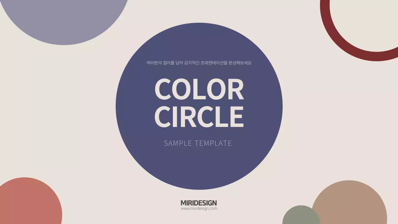 컬러 동그라미 심플 템플릿