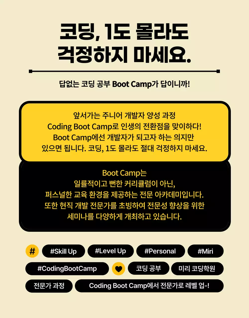 블랙 앤 옐로우 컬러의 귀엽고 재미있는 코딩 교육(상세 페이지)