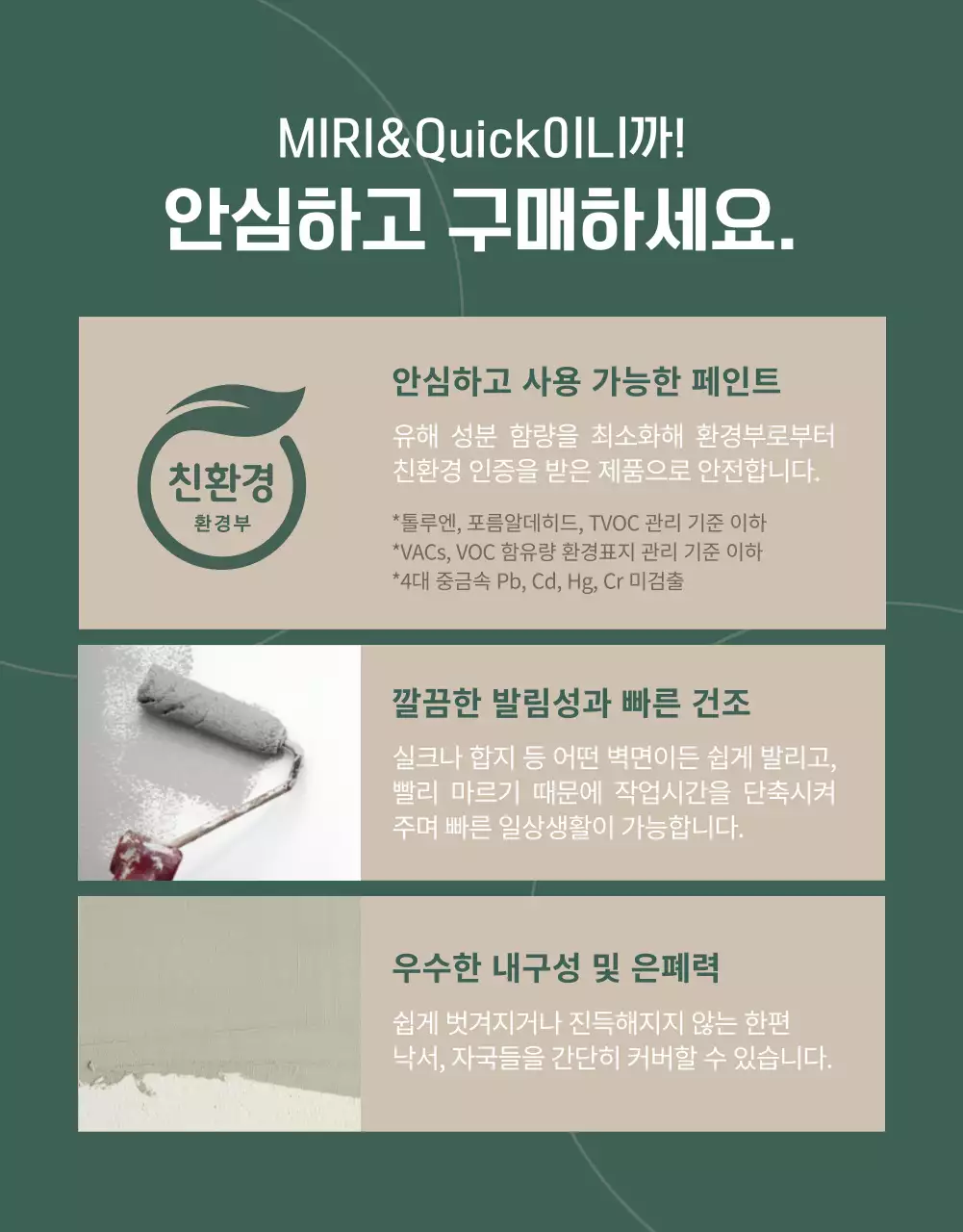 초록색과 베이지색의 친환경 인테리어 페인트 홍보