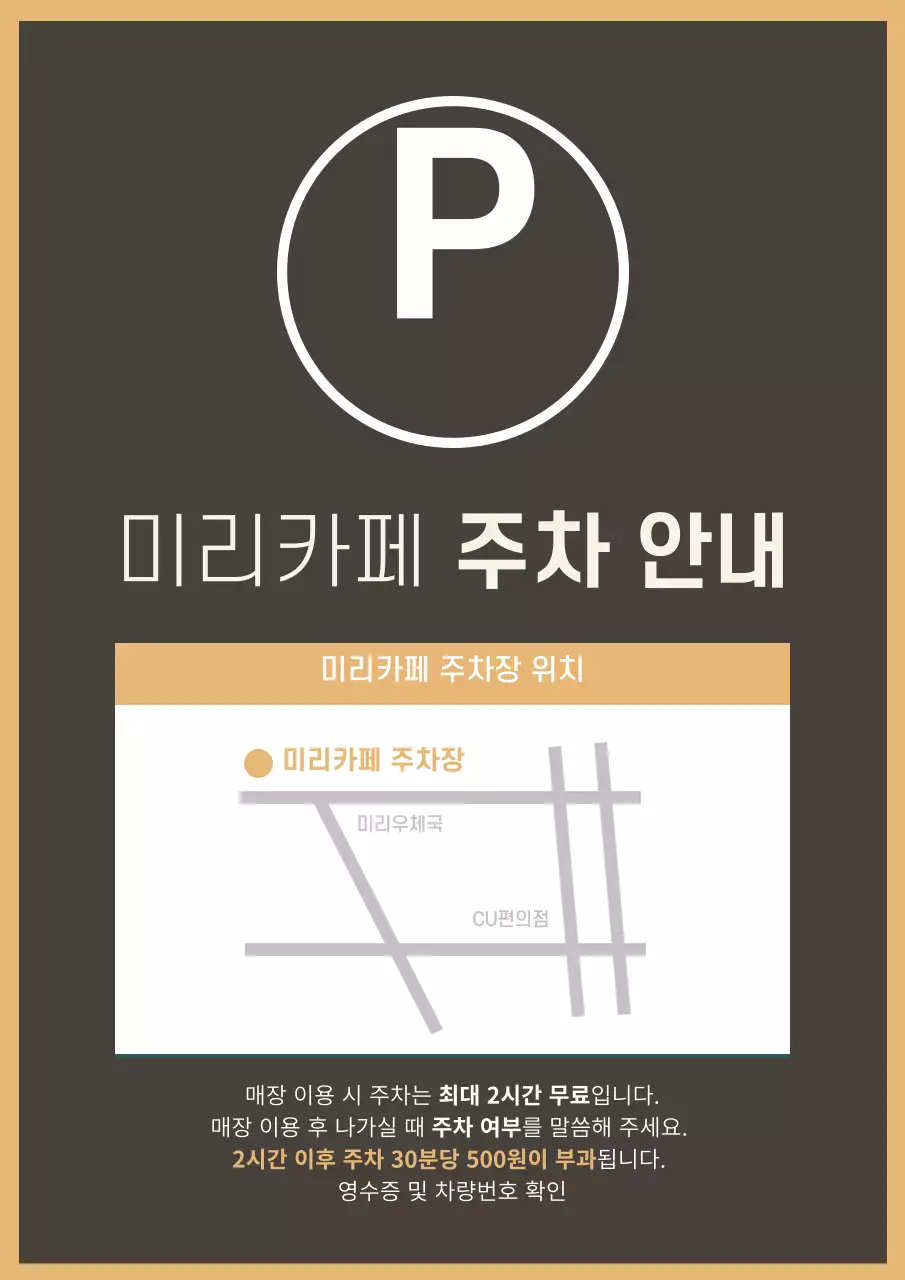 브라운색 깔끔한 카페용 주차안내포스터