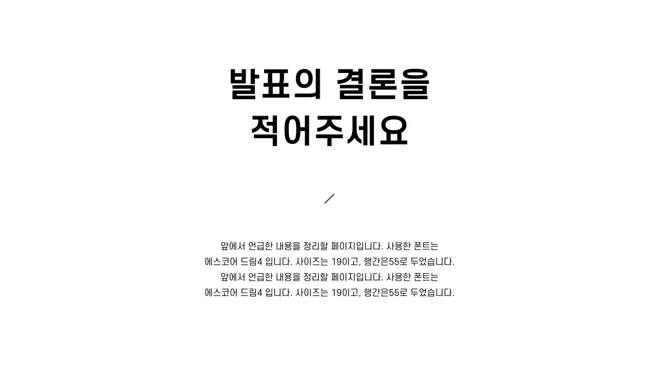 블랙앤화이트프레젠테이션