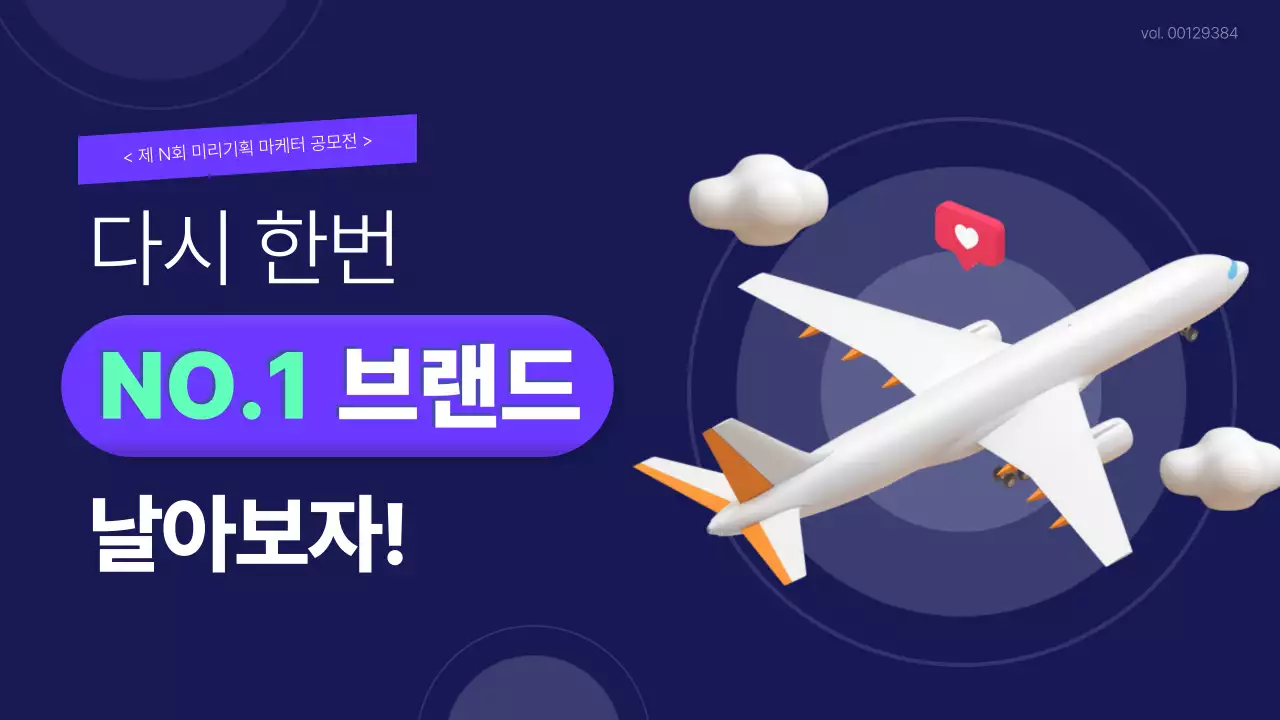 파란색의 3D 일러스트 광고 마케팅 기획서 (프레젠테이션)