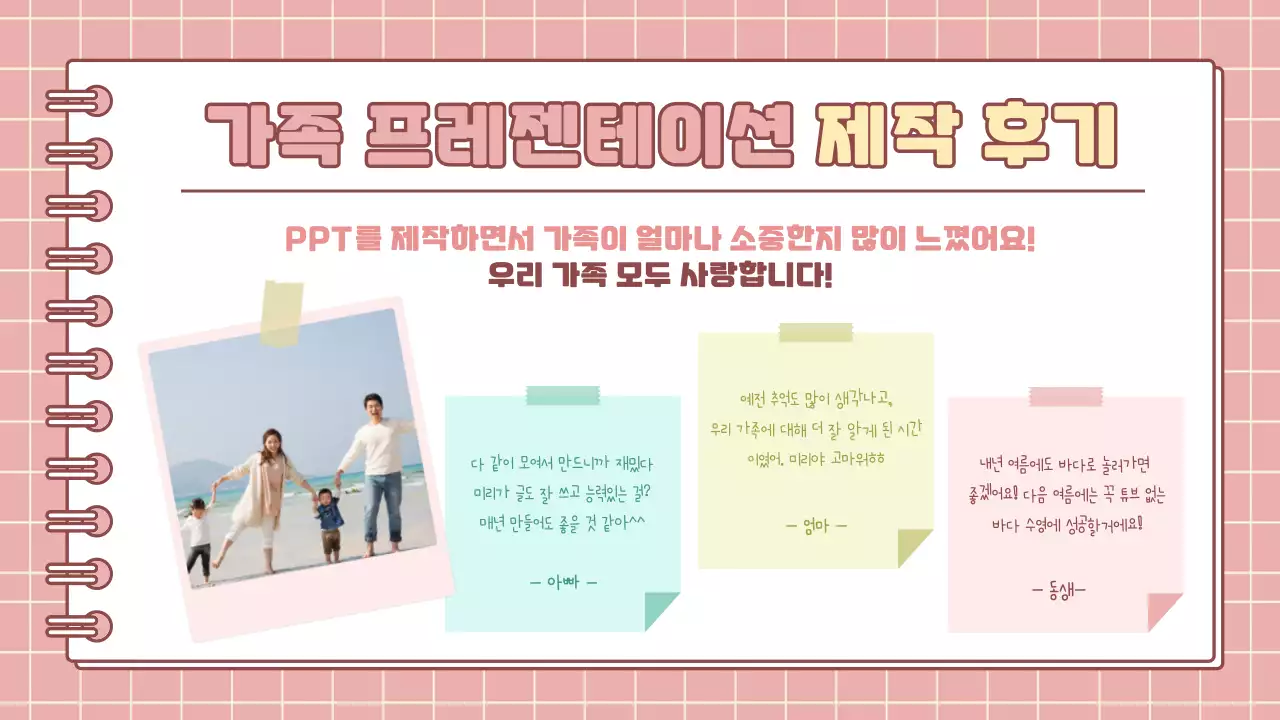 핑크색과 노랑의 미니멀한 초등학생 방학숙제 발표자료